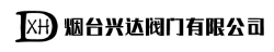 烟台兴达阀门有限公司